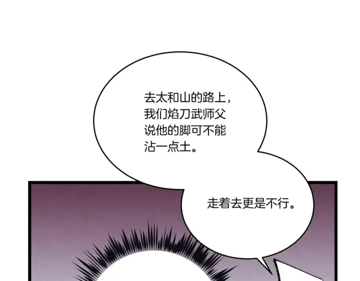 《飞雷刀》第160话 葛晓峰图55