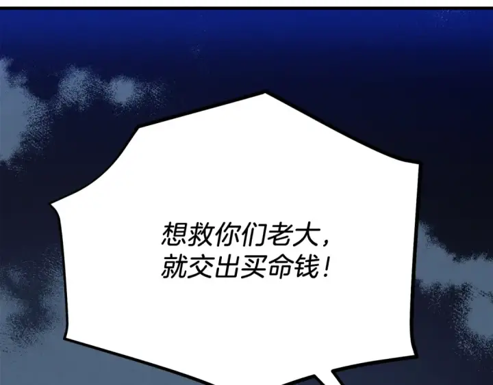 《飞雷刀》第160话 葛晓峰图74