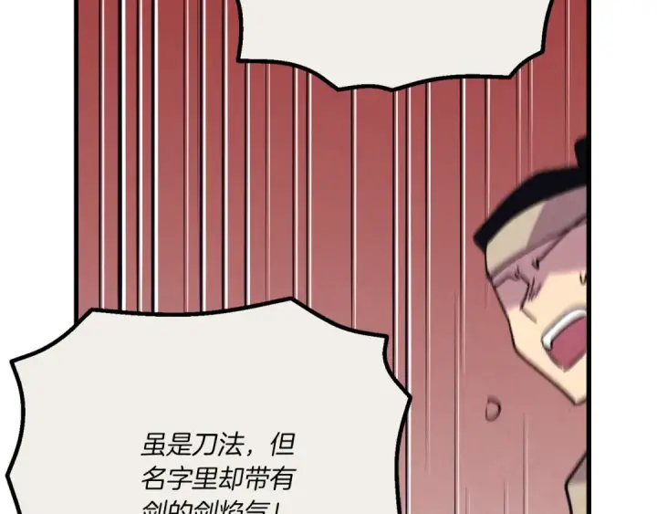 《飞雷刀》第160话 葛晓峰图9