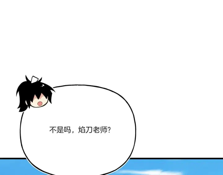 《飞雷刀》第161话 速降图148