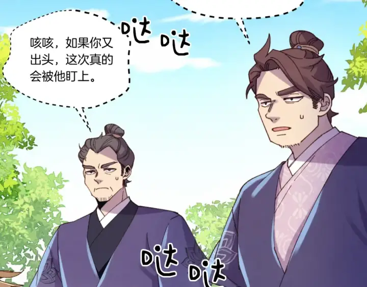 《飞雷刀》第161话 速降图154