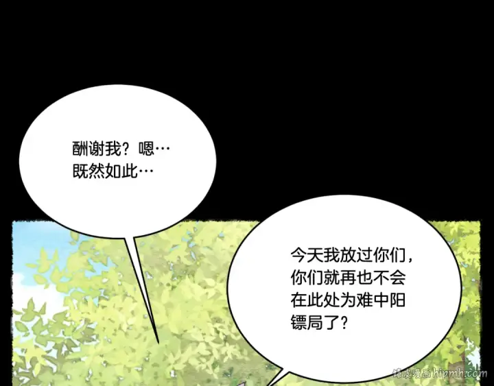 《飞雷刀》第161话 速降图160