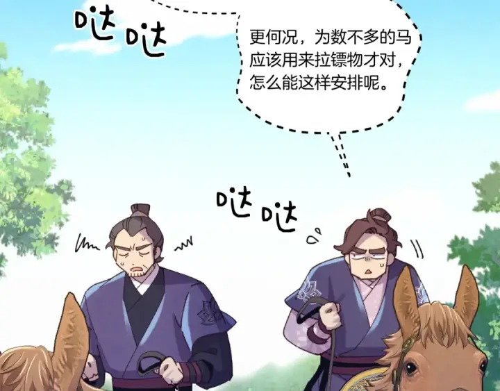 《飞雷刀》第161话 速降图169