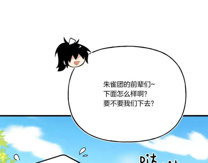 《飞雷刀》第161话 速降图171