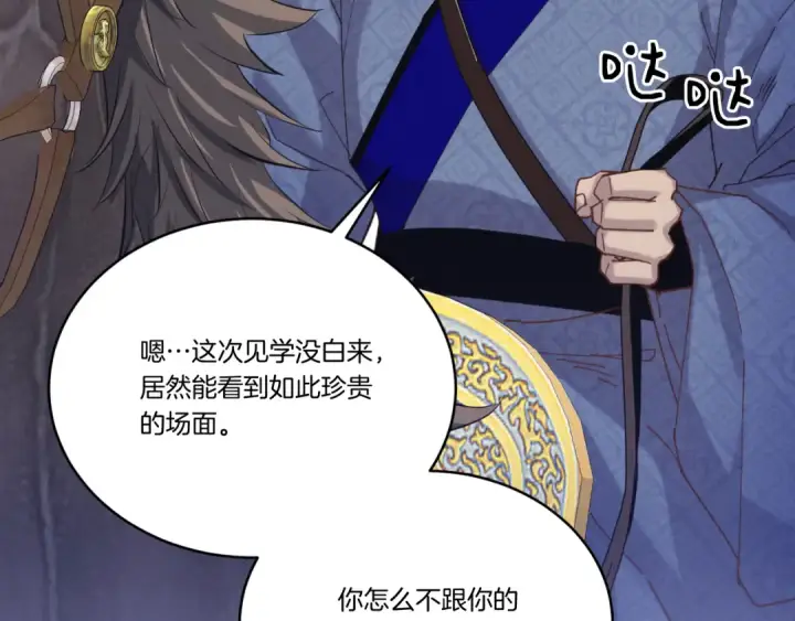 《飞雷刀》第161话 速降图173