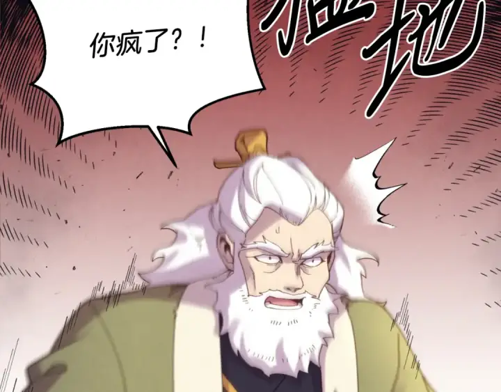 《飞雷刀》第161话 速降图23