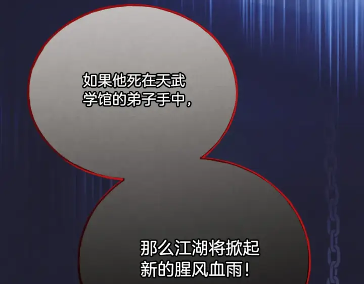 《飞雷刀》第161话 速降图41