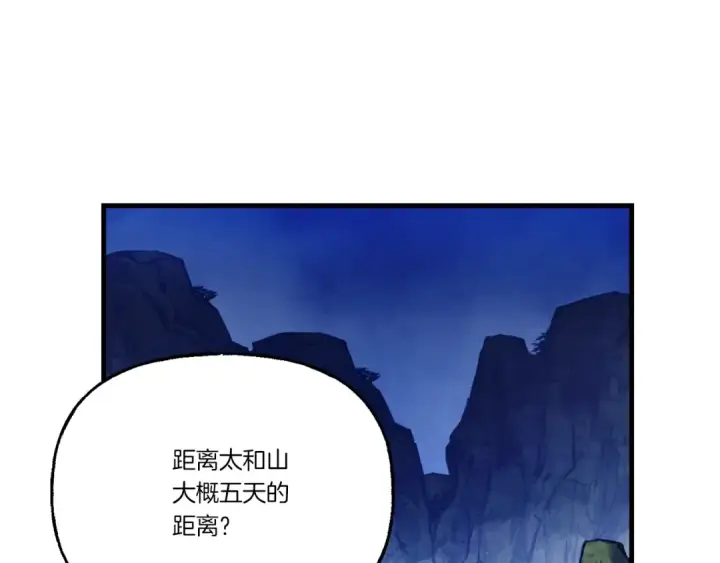 《飞雷刀》第161话 速降图7