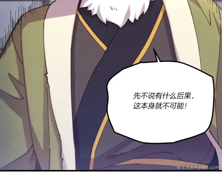 《飞雷刀》第161话 速降图80