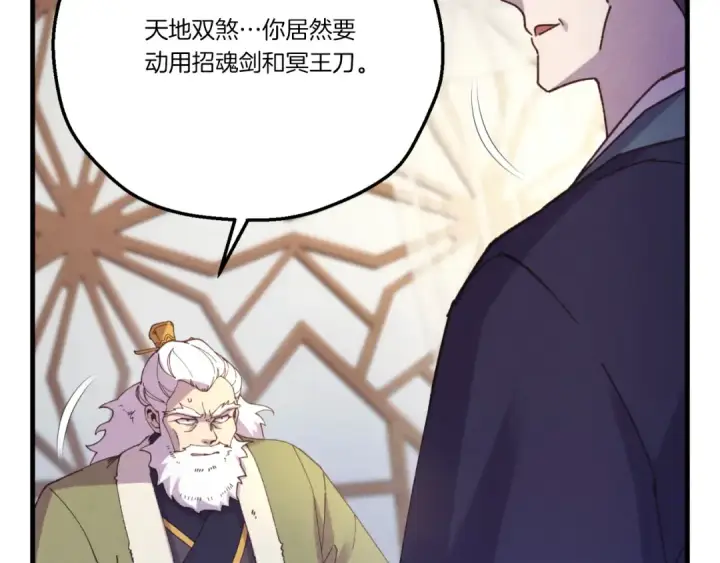 《飞雷刀》第161话 速降图86