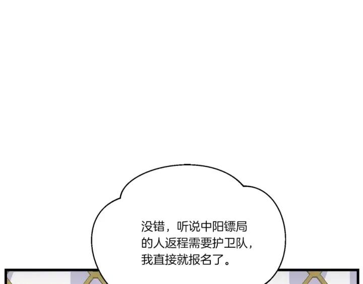 《飞雷刀》第162话 奇缘？图102