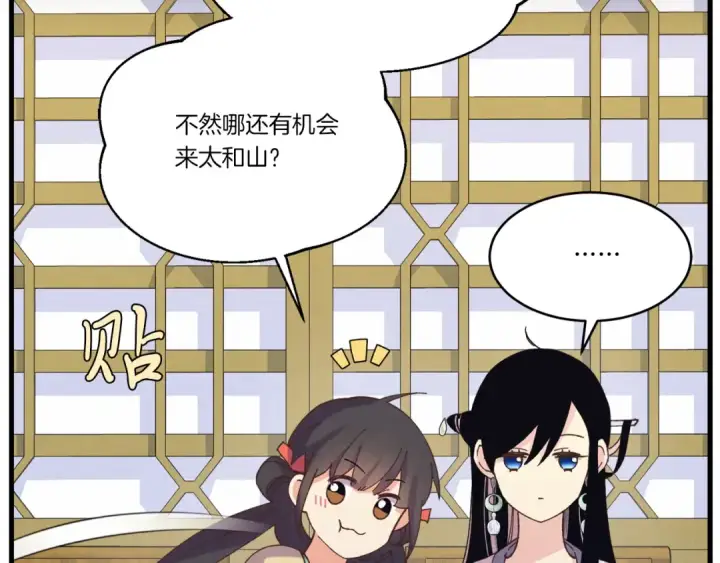 《飞雷刀》第162话 奇缘？图103