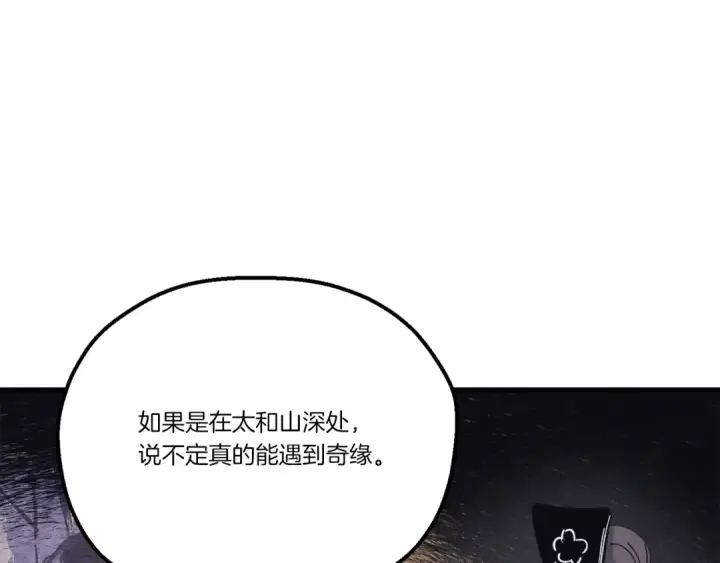 《飞雷刀》第162话 奇缘？图105