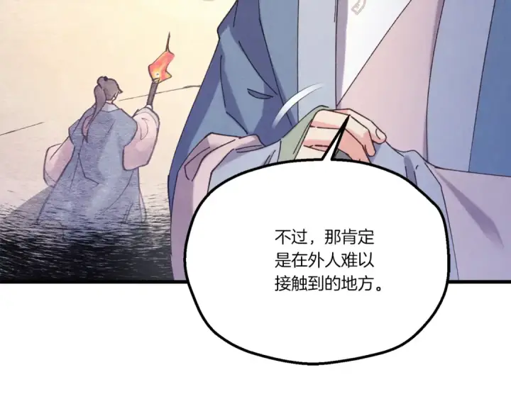 《飞雷刀》第162话 奇缘？图107