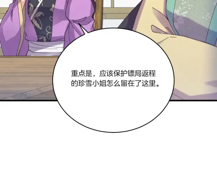 《飞雷刀》第162话 奇缘？图110