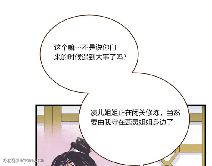 《飞雷刀》第162话 奇缘？图112