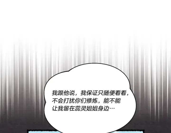 《飞雷刀》第162话 奇缘？图117