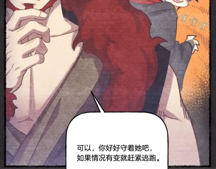 《飞雷刀》第162话 奇缘？图121