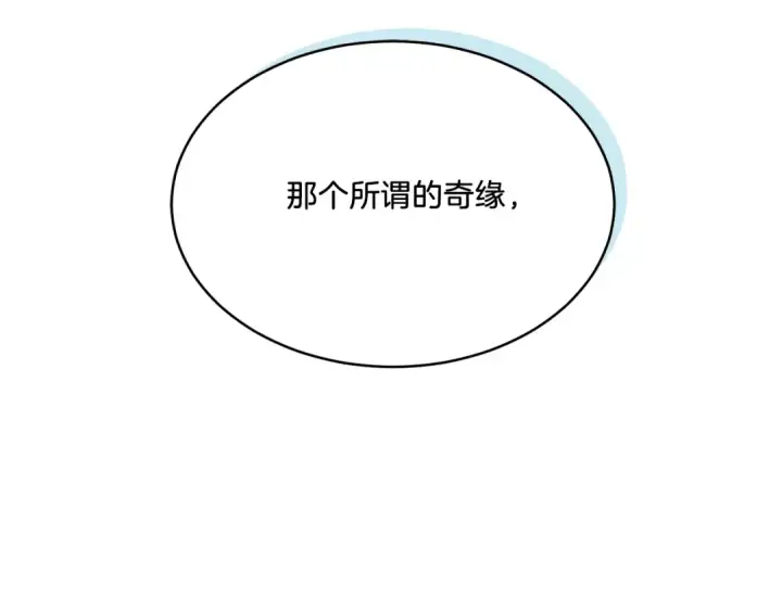 《飞雷刀》第162话 奇缘？图129