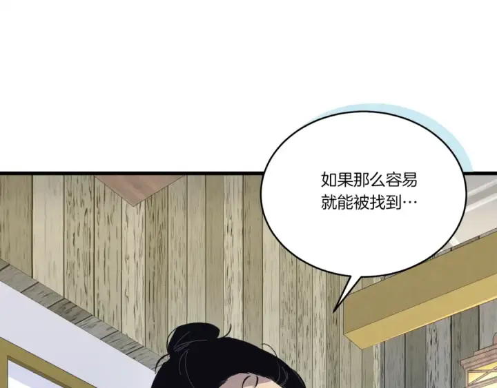 《飞雷刀》第162话 奇缘？图130