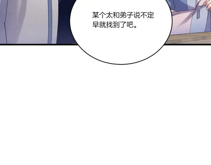 《飞雷刀》第162话 奇缘？图132