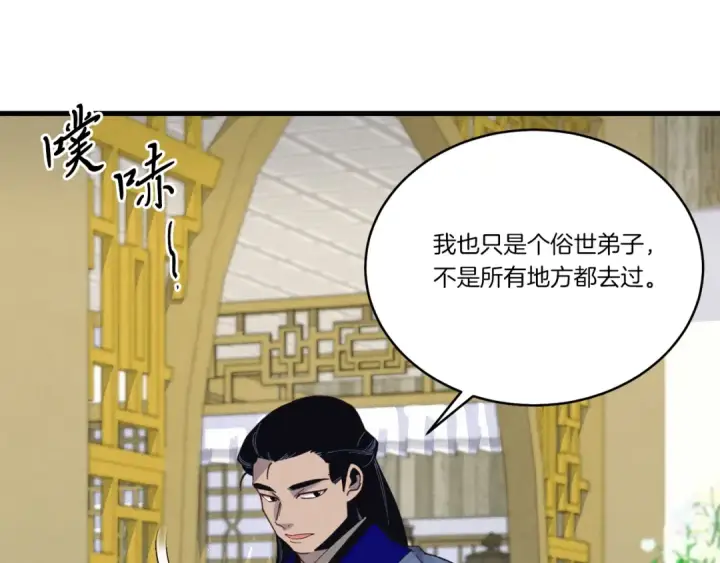 《飞雷刀》第162话 奇缘？图133