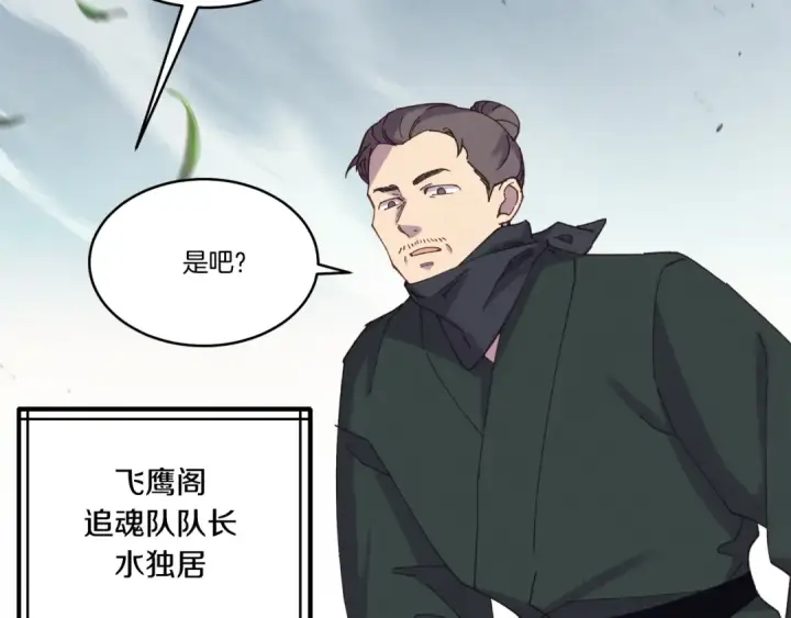 《飞雷刀》第162话 奇缘？图36