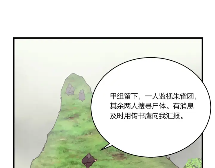 《飞雷刀》第162话 奇缘？图58