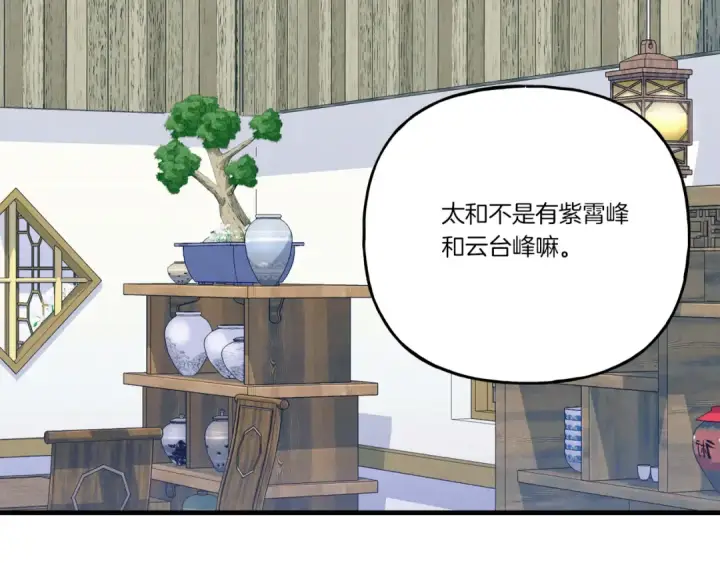 《飞雷刀》第162话 奇缘？图92