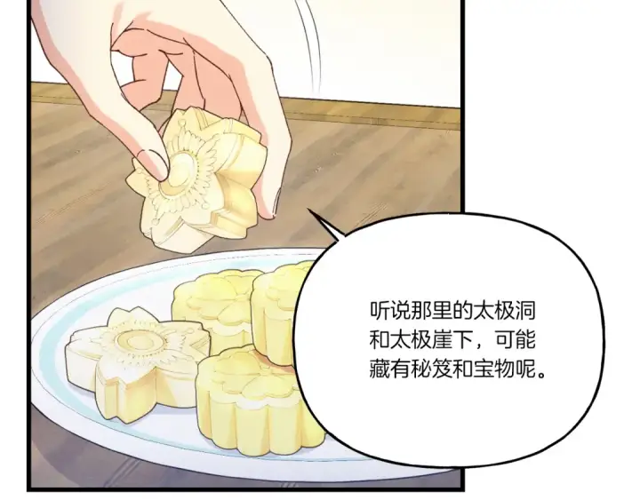 《飞雷刀》第162话 奇缘？图94
