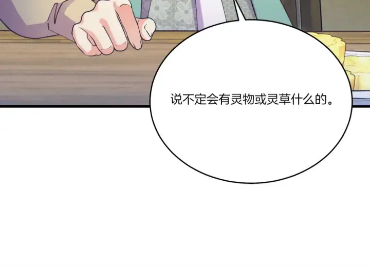 《飞雷刀》第162话 奇缘？图98