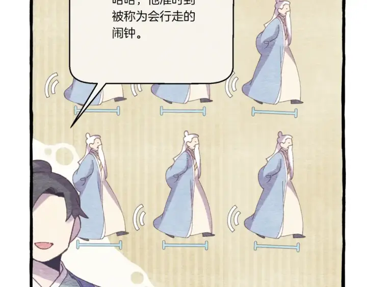 《飞雷刀》第163话 行走的闹钟图115
