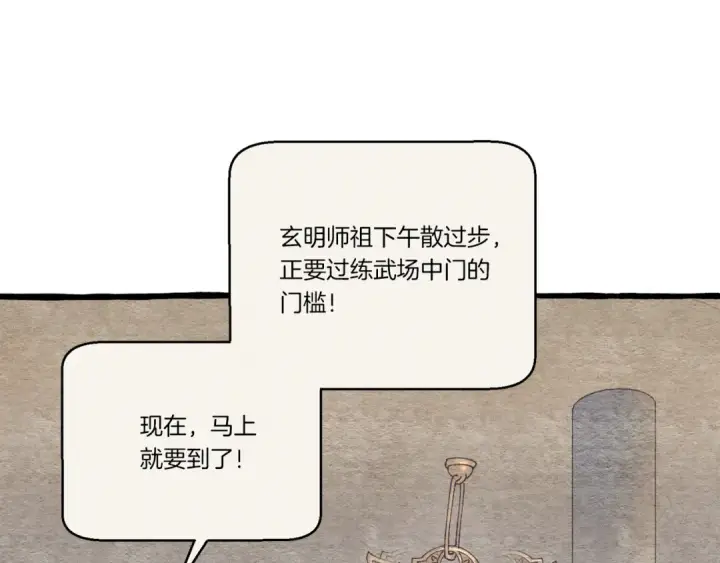 《飞雷刀》第163话 行走的闹钟图117
