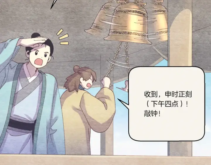 《飞雷刀》第163话 行走的闹钟图118