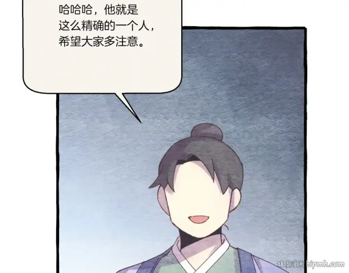 《飞雷刀》第163话 行走的闹钟图120