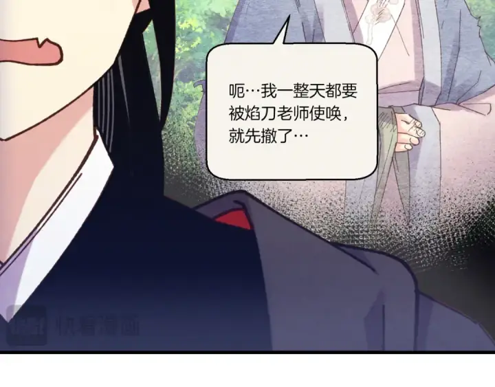 《飞雷刀》第163话 行走的闹钟图140