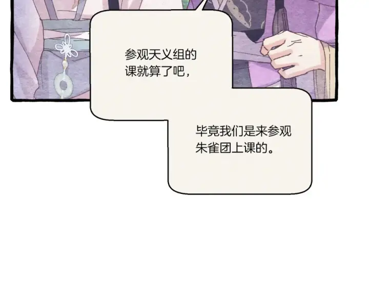 《飞雷刀》第163话 行走的闹钟图143