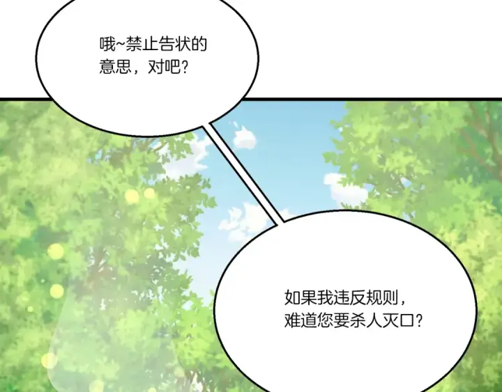 《飞雷刀》第163话 行走的闹钟图46