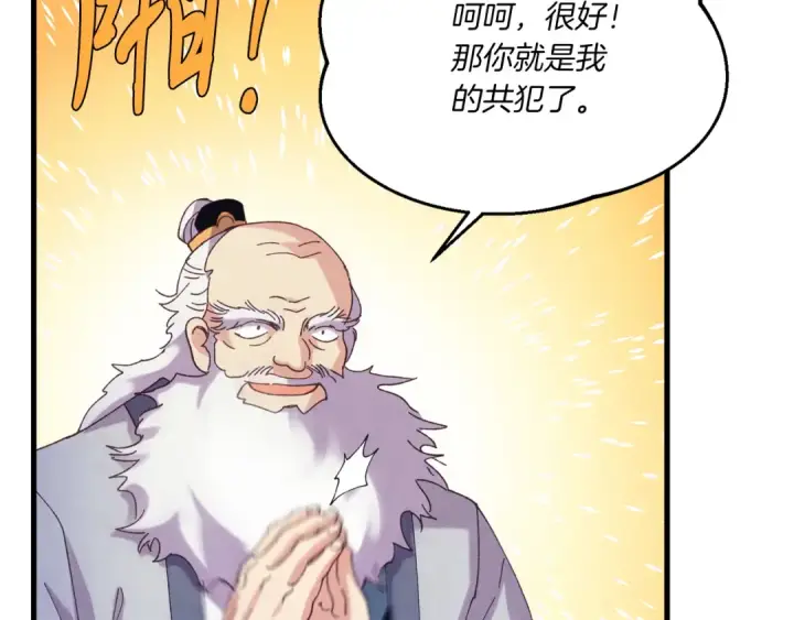 《飞雷刀》第163话 行走的闹钟图53