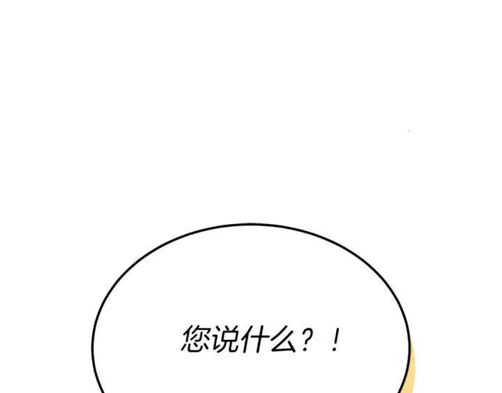 《飞雷刀》第163话 行走的闹钟图79