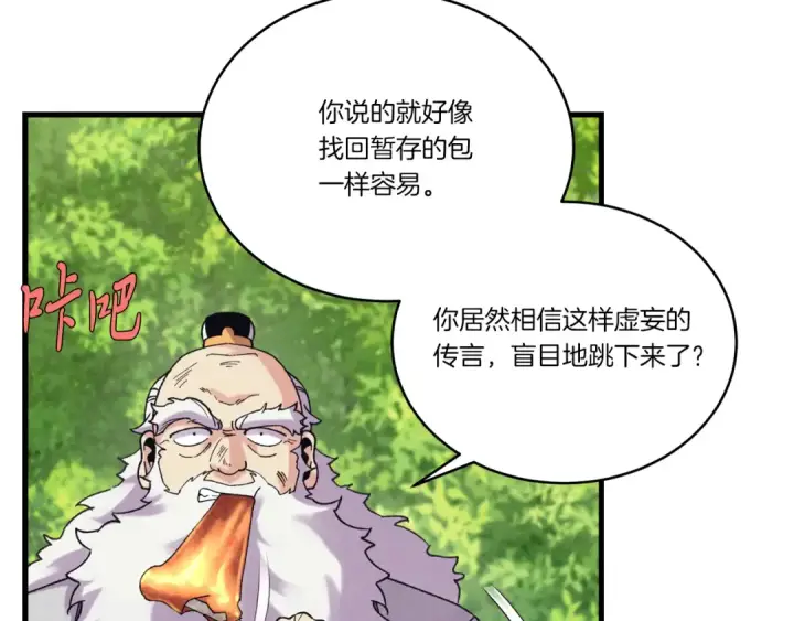 《飞雷刀》第163话 行走的闹钟图84