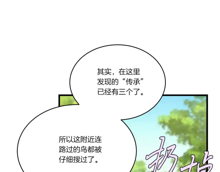 《飞雷刀》第163话 行走的闹钟图86