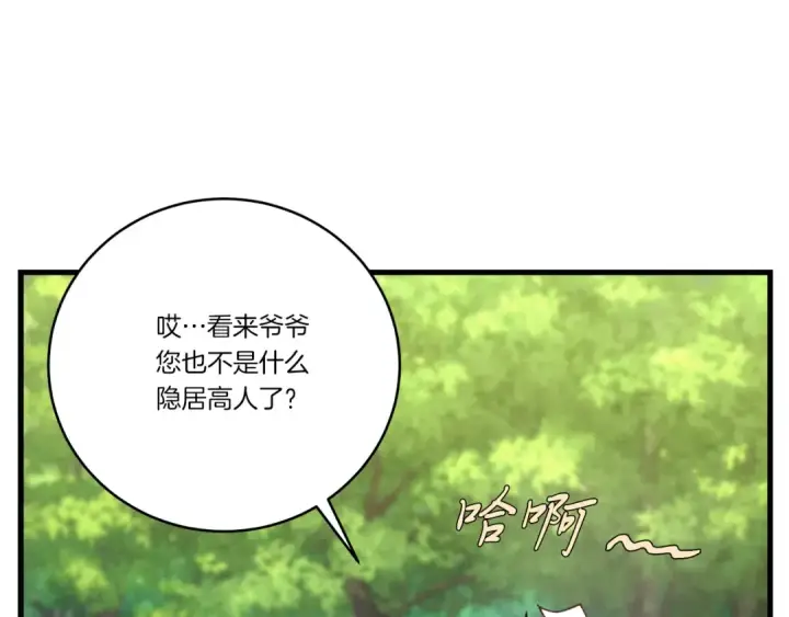 《飞雷刀》第163话 行走的闹钟图89