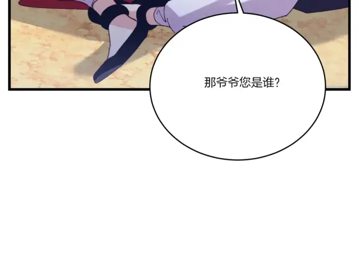 《飞雷刀》第163话 行走的闹钟图91