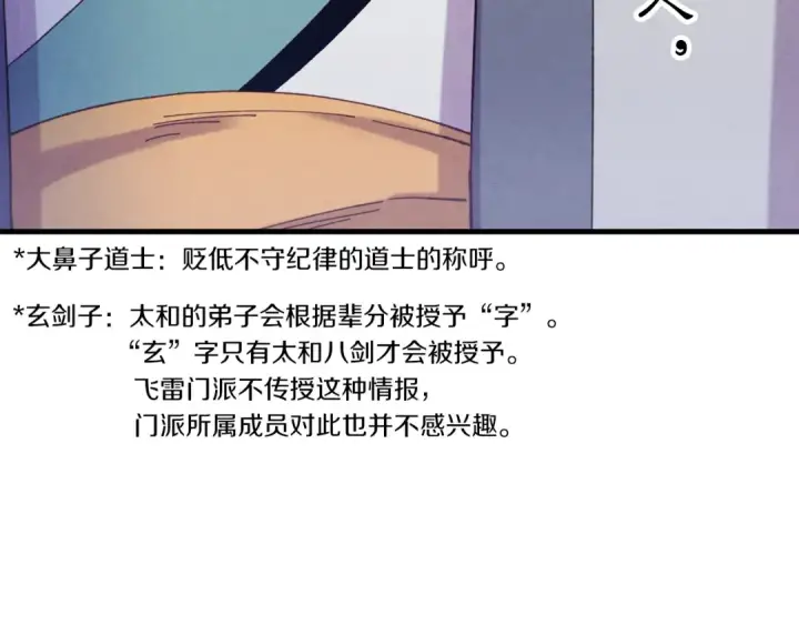 《飞雷刀》第163话 行走的闹钟图95