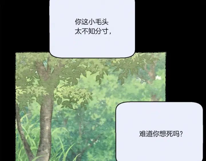 《飞雷刀》第164话 真正的自由图139