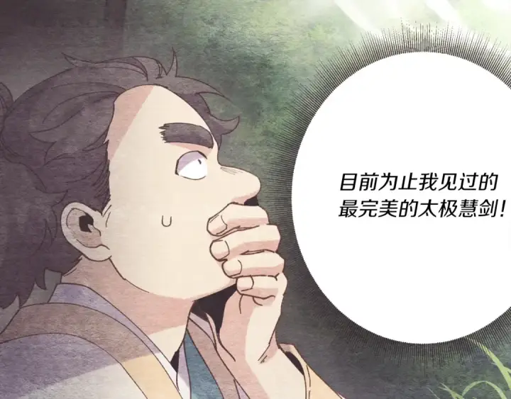 《飞雷刀》第164话 真正的自由图153