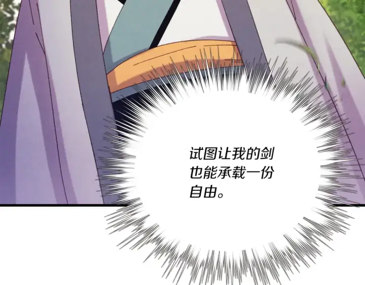《飞雷刀》第164话 真正的自由图213