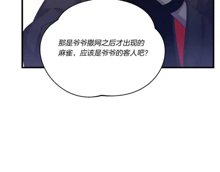 《飞雷刀》第164话 真正的自由图79