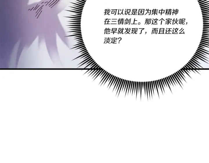 《飞雷刀》第164话 真正的自由图82